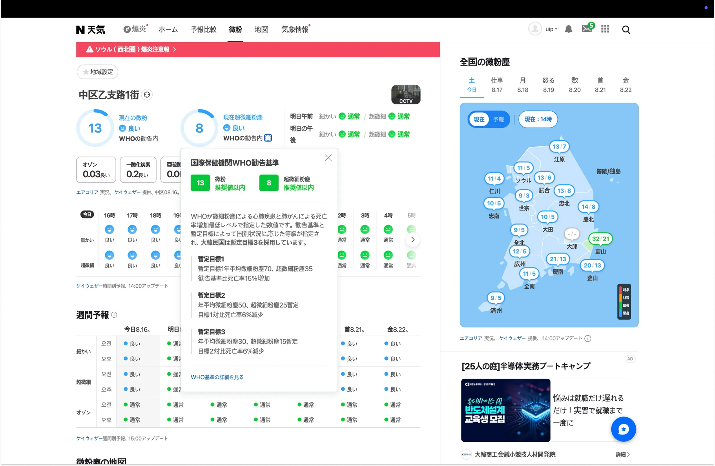 ネイバー 天気 screen