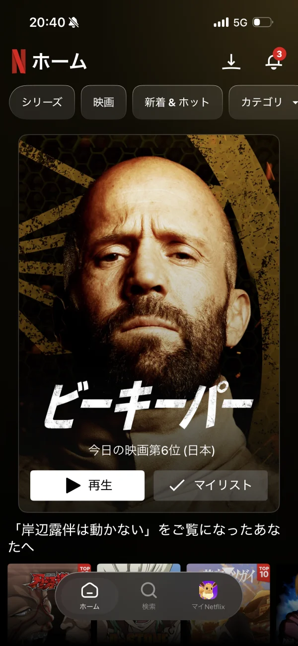 Netflix screen
