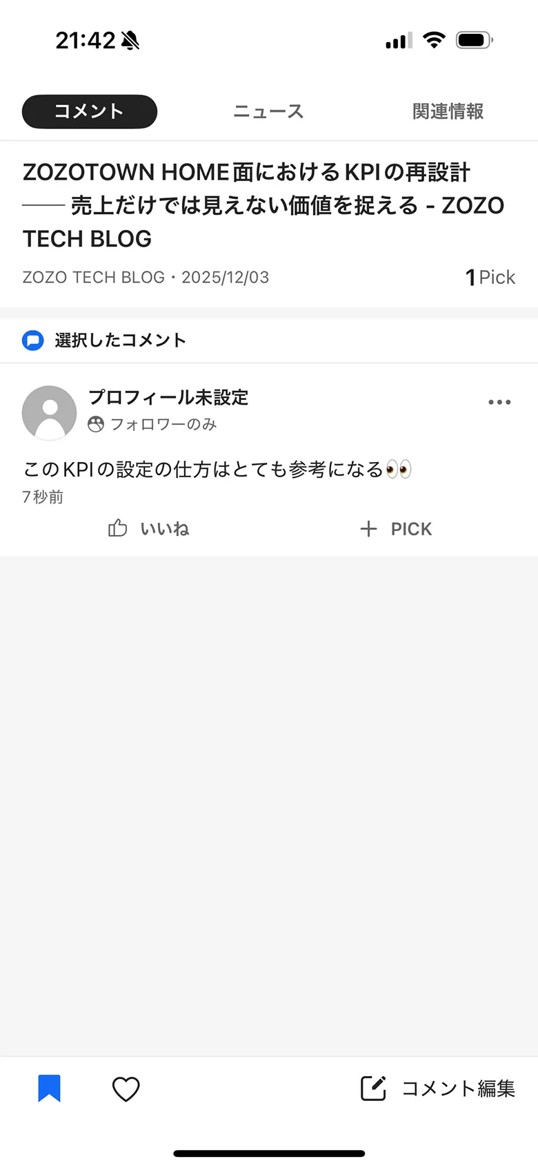 ニューズピックス（NewsPicks） screen