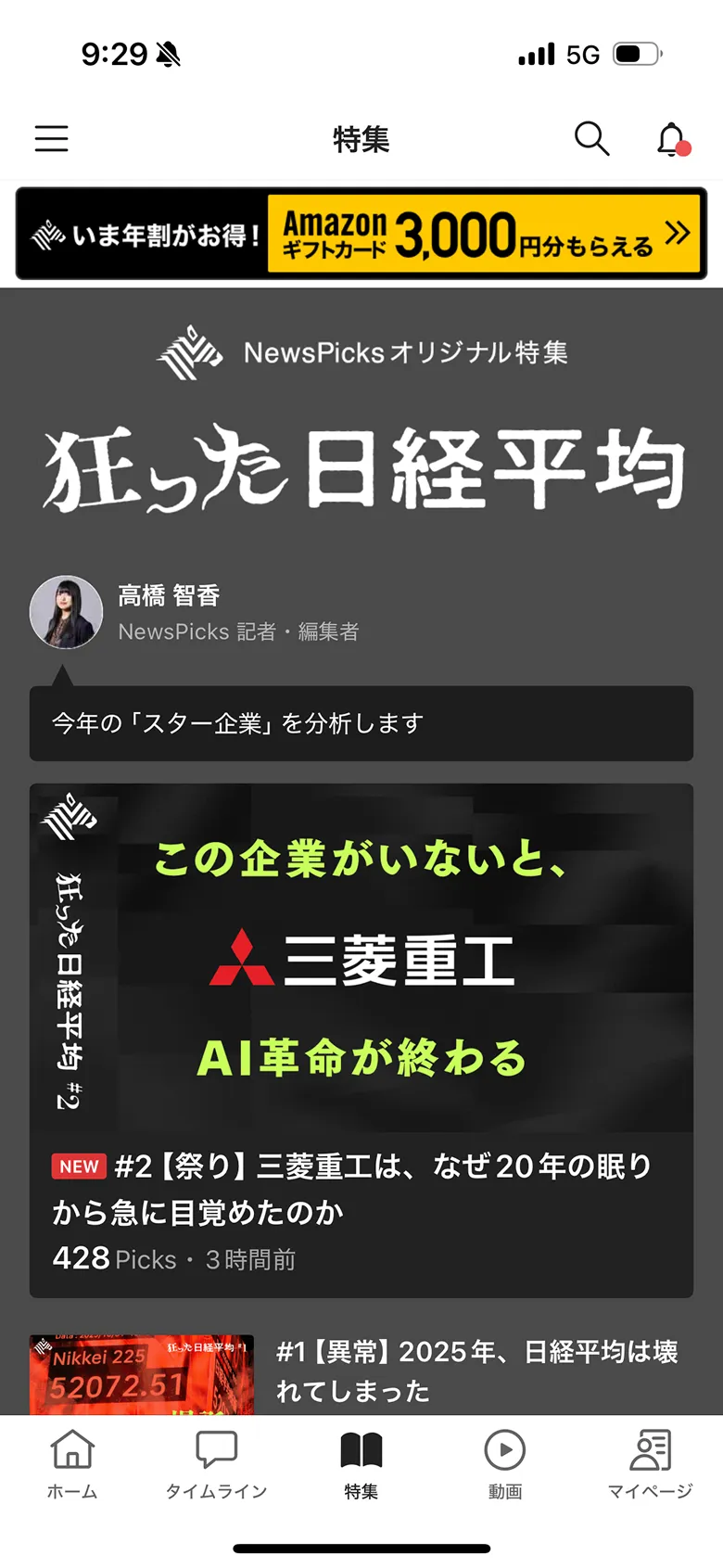 ニューズピックス(NewsPicks) screen