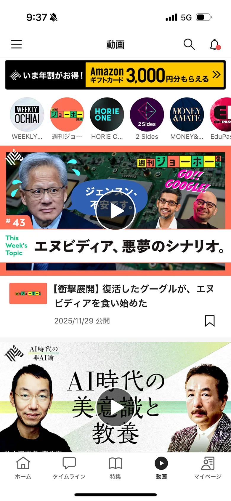 ニューズピックス(NewsPicks) screen