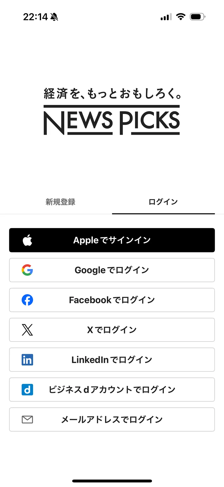 ニューズピックス（NewsPicks） screen