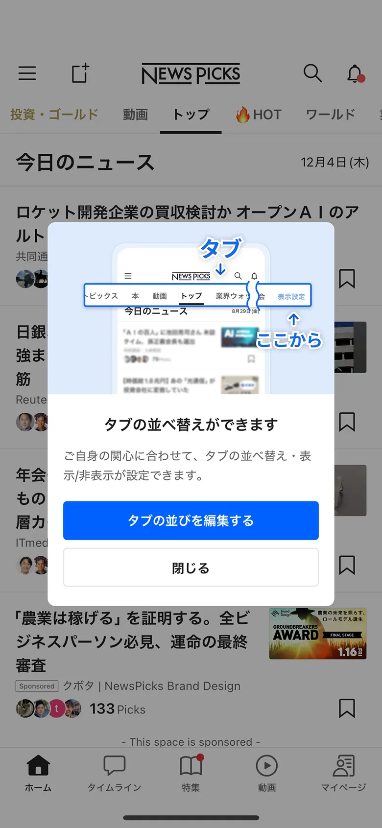 ニューズピックス（NewsPicks） screen