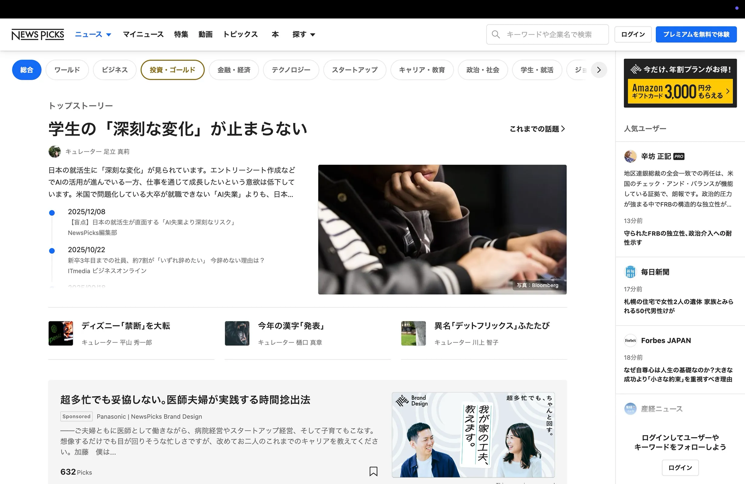 ニューズピックス（NewsPicks） screen