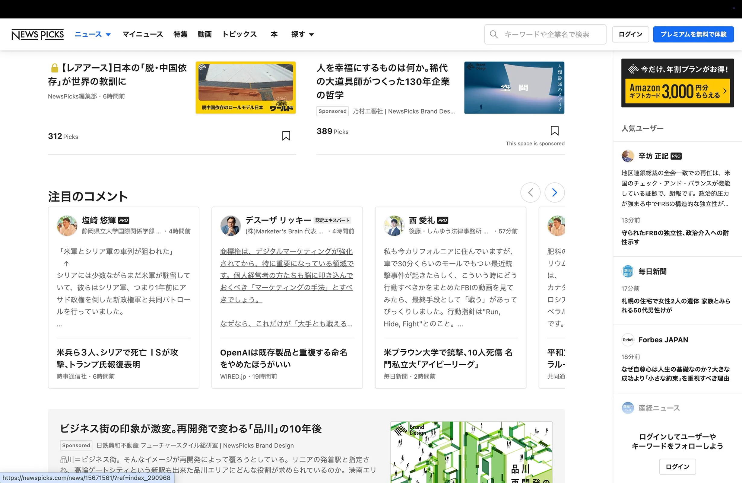 ニューズピックス（NewsPicks）のページコントロール画面