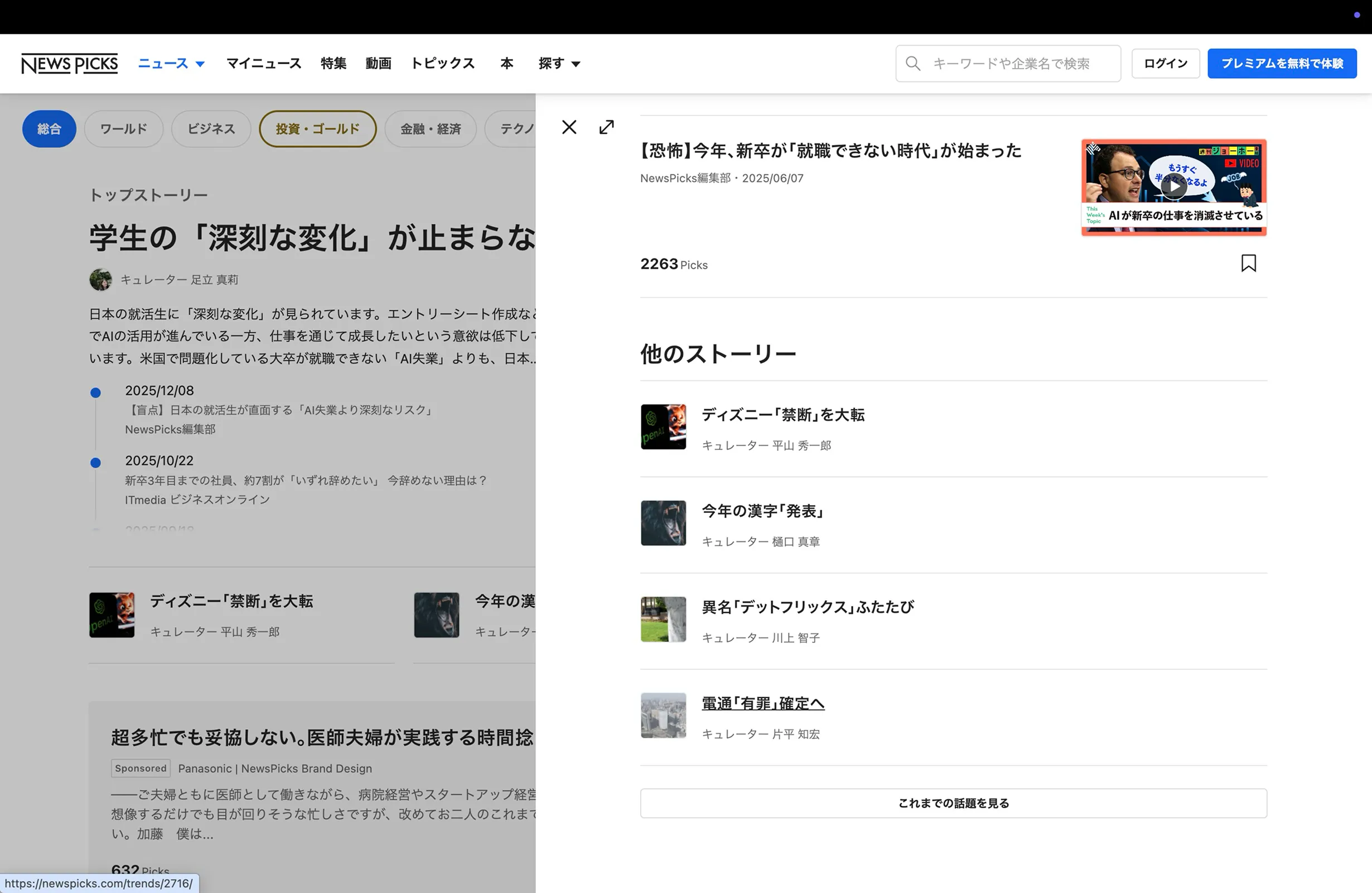 ニューズピックス（NewsPicks）のおすすめ・類似アイテム画面