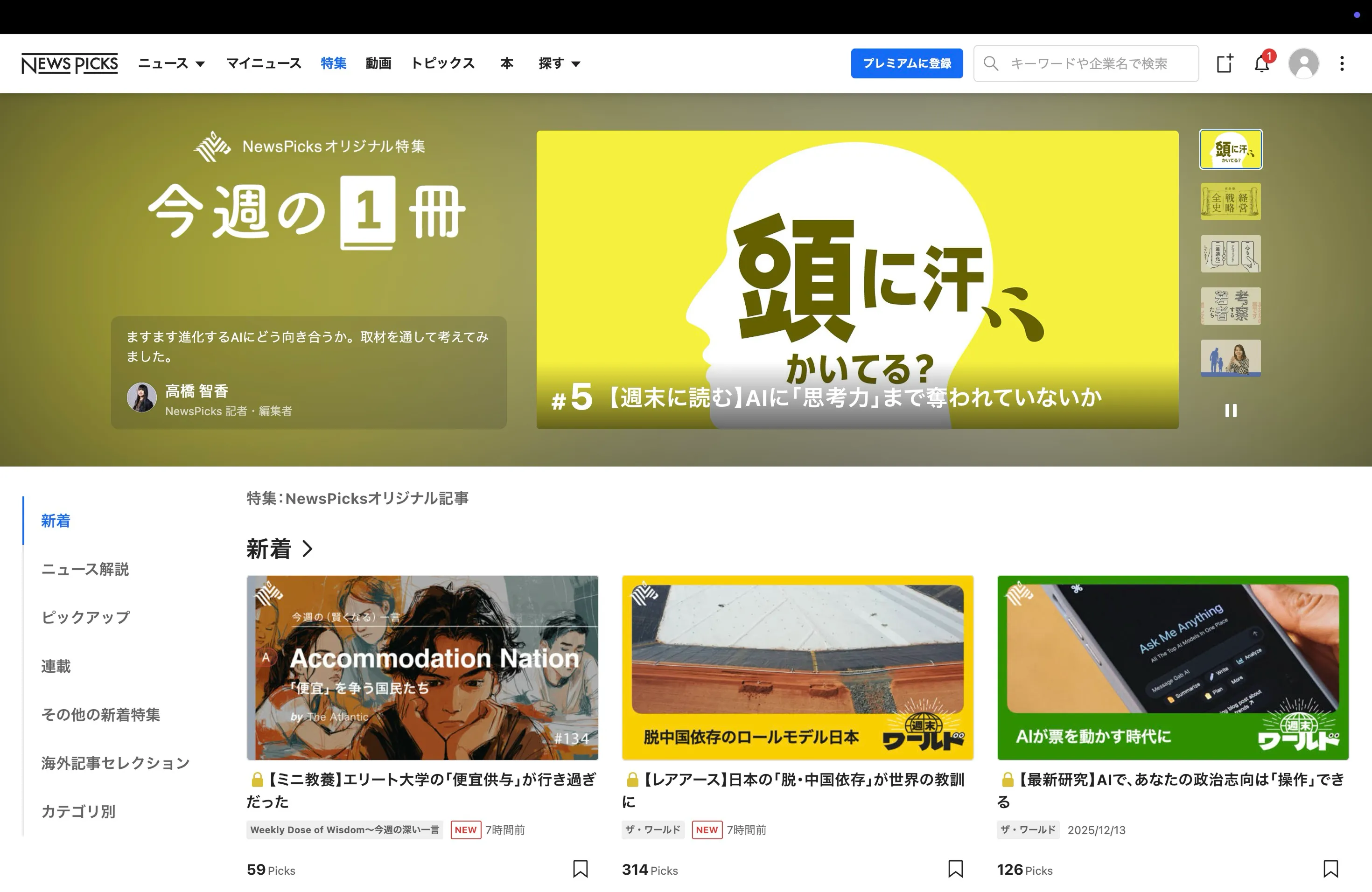 ニューズピックス（NewsPicks） screen