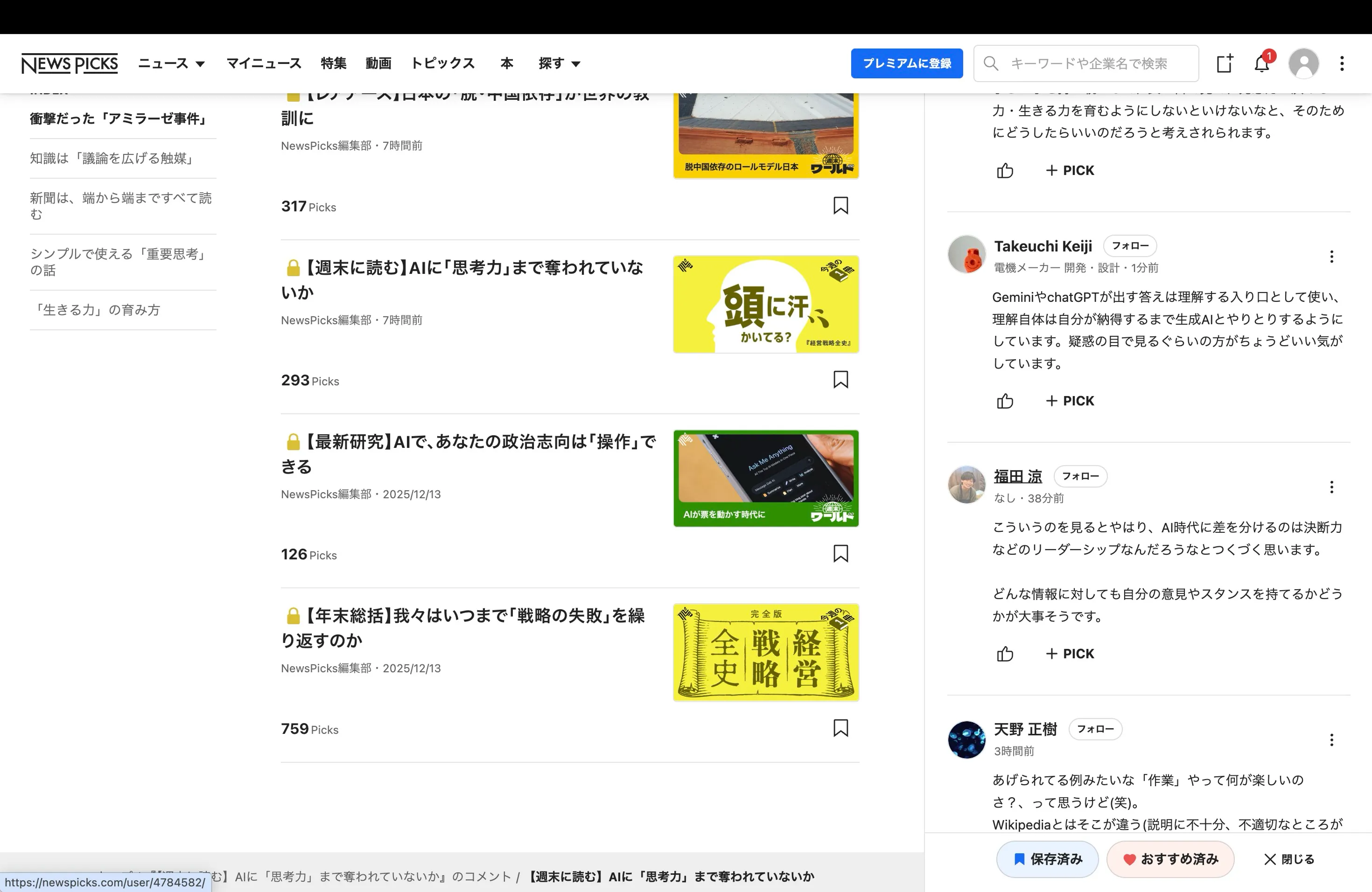 ニューズピックス（NewsPicks）のフッター画面