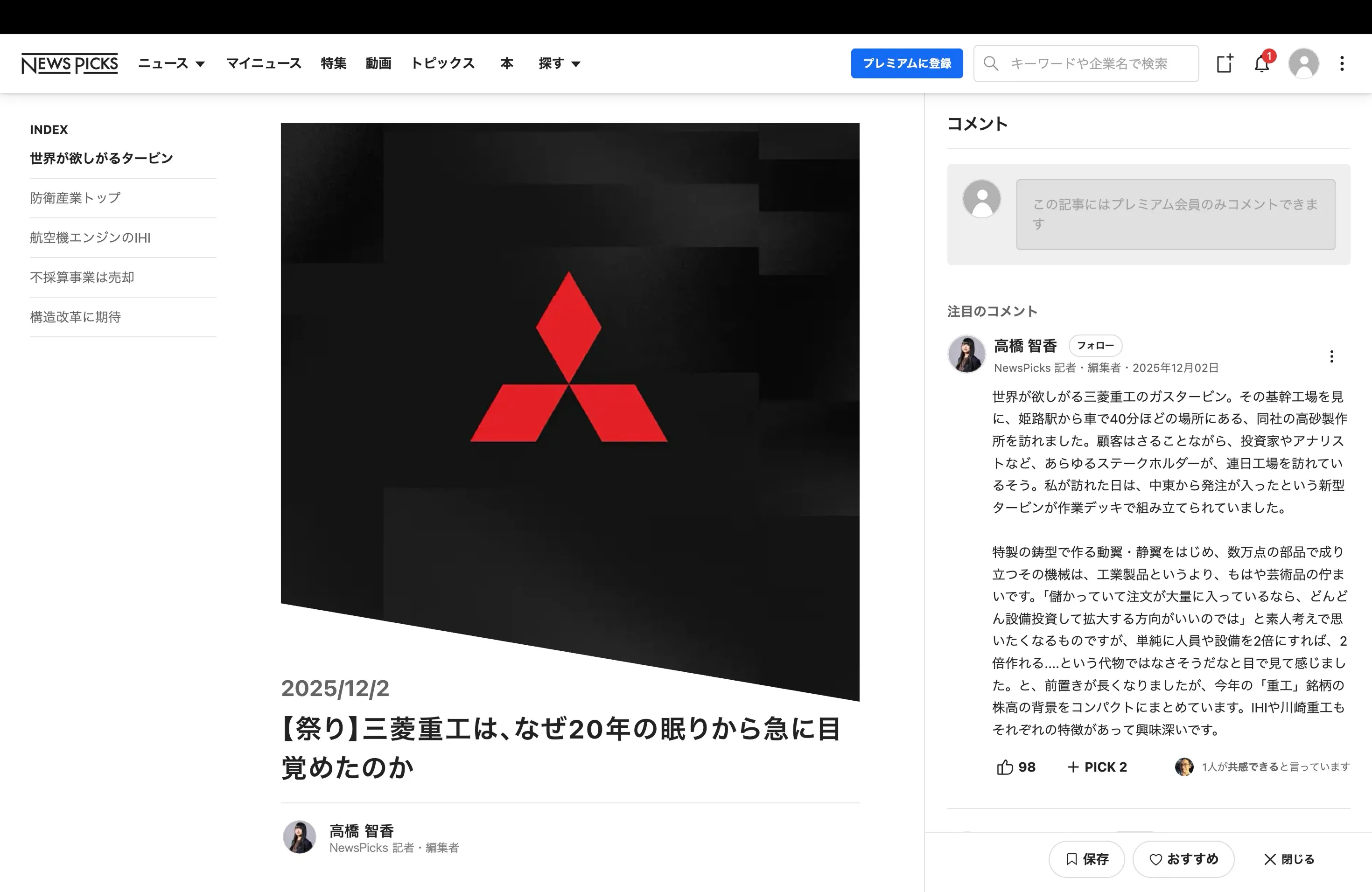 ニューズピックス（NewsPicks）のおすすめ・類似アイテム画面