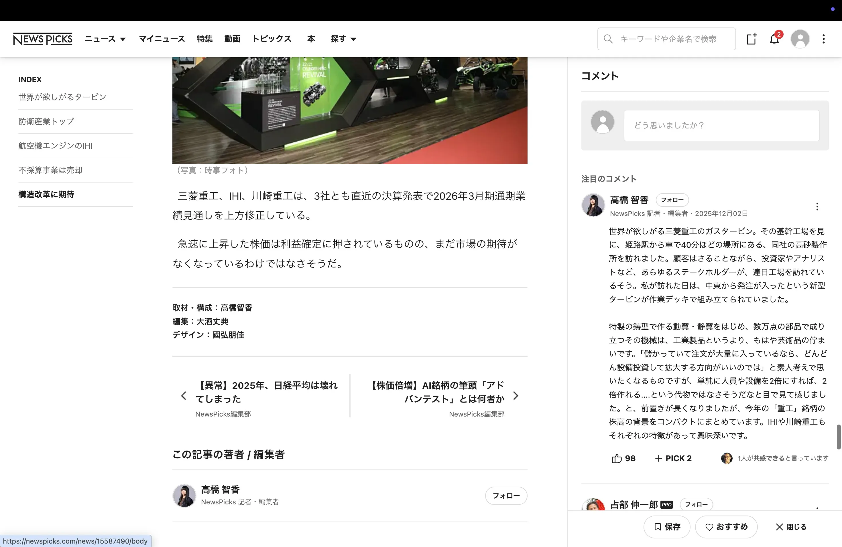 ニューズピックス（NewsPicks）のページコントロール画面