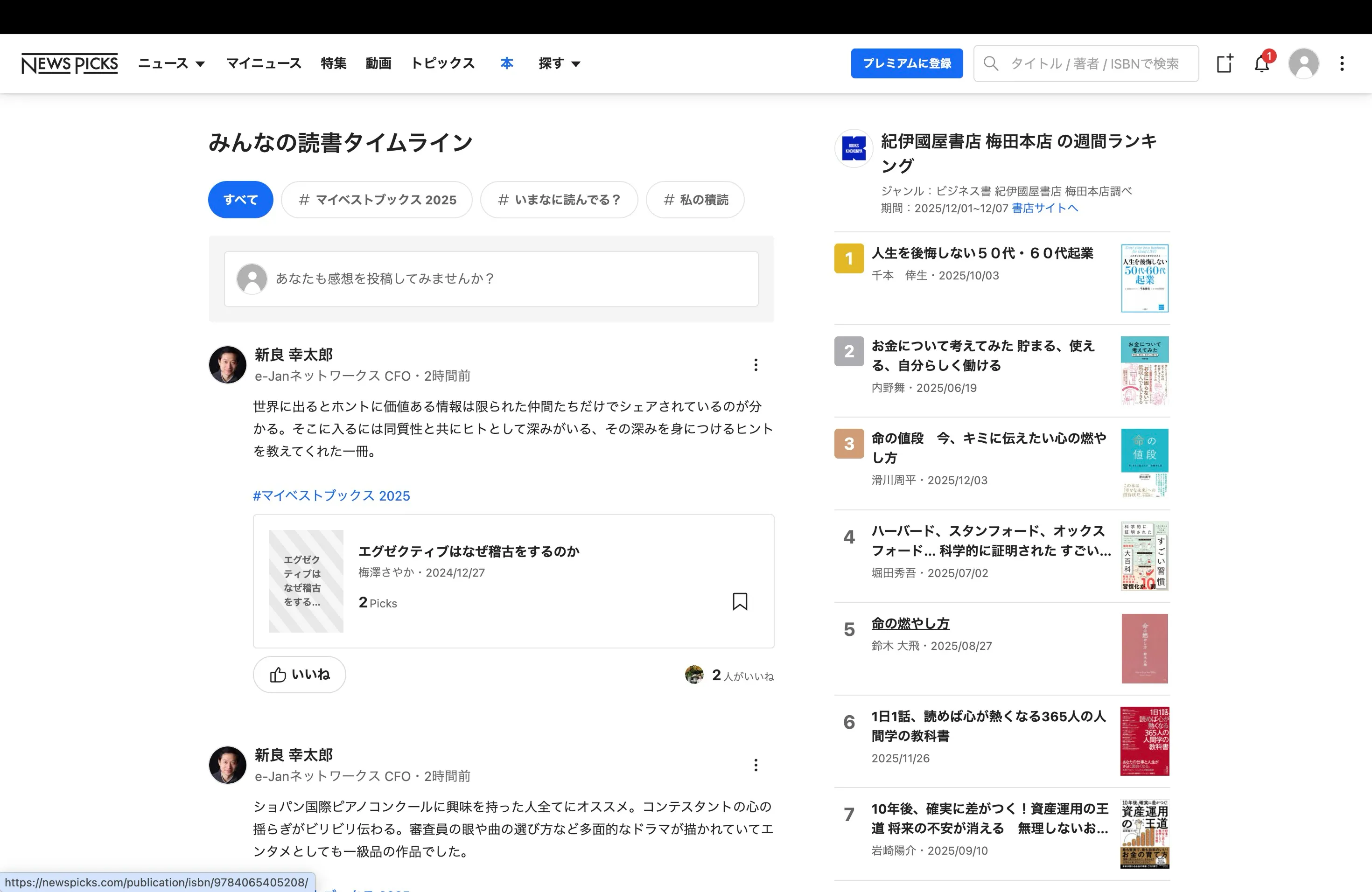 ニューズピックス（NewsPicks）のランキング画面