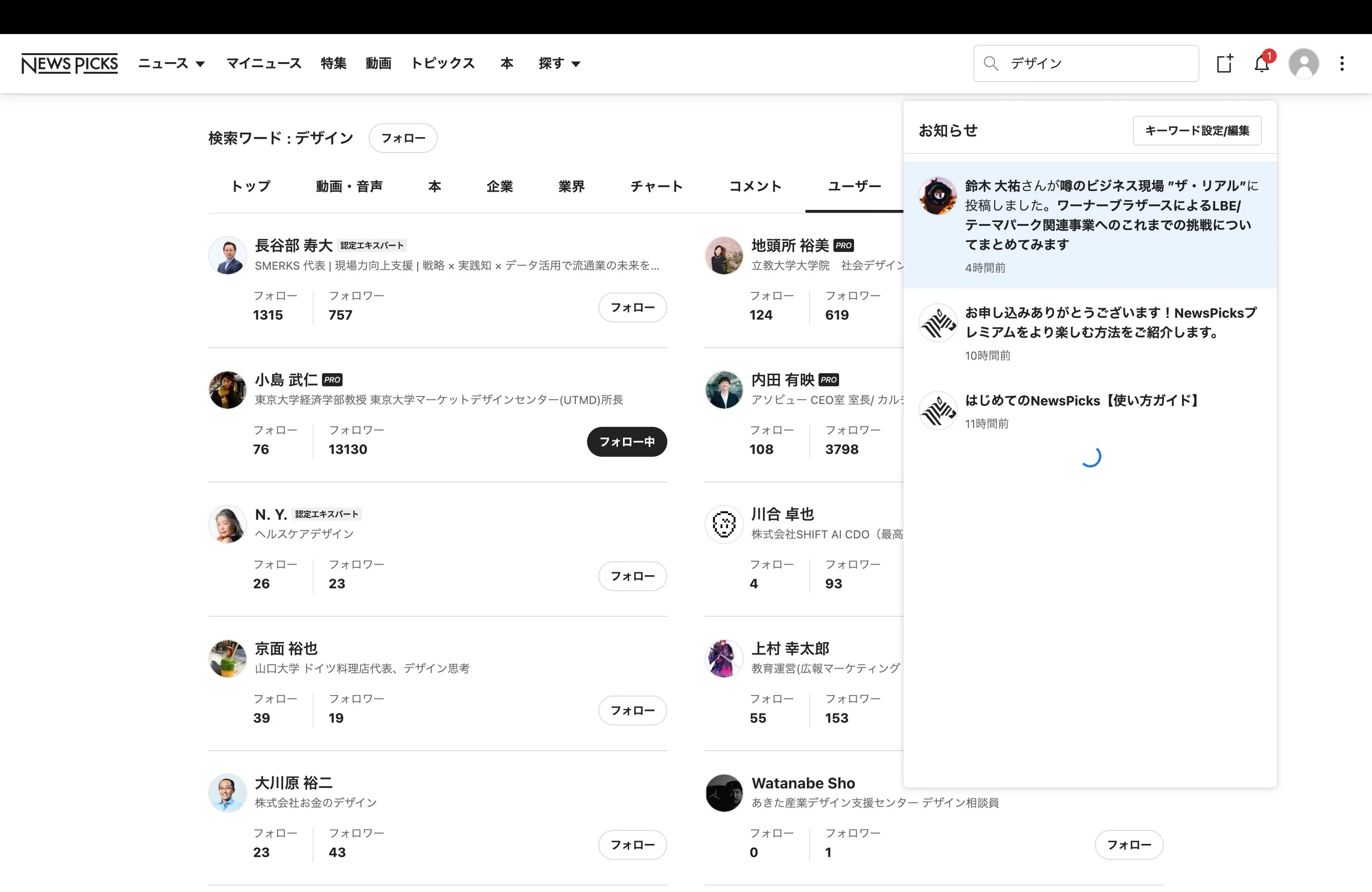 ニューズピックス（NewsPicks）のメッセージ・お知らせ画面