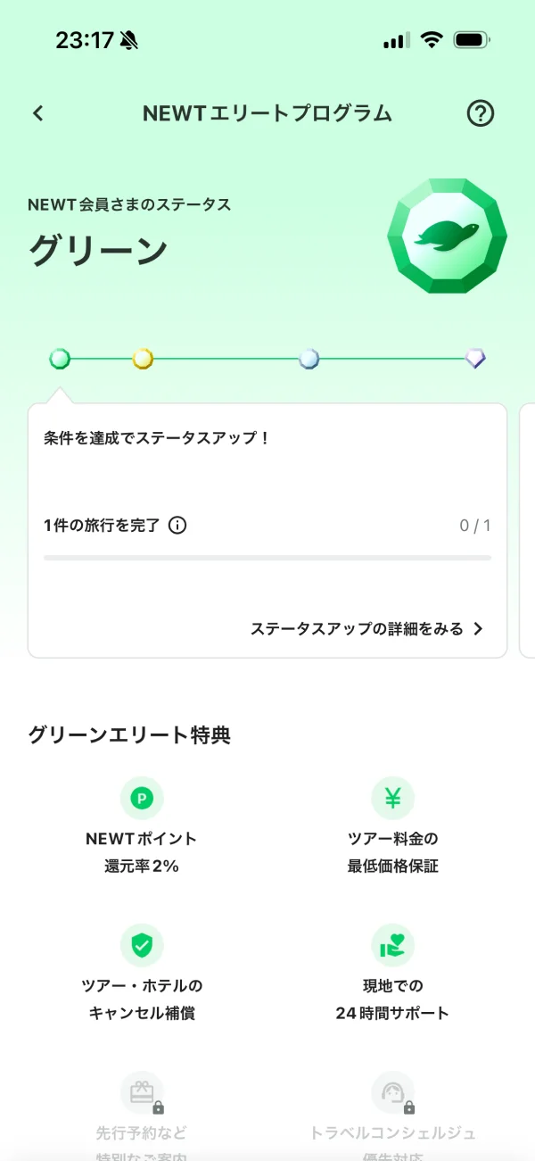 NEWT(ニュート) screen