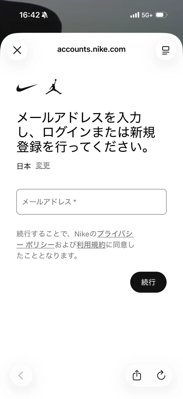 Nikeの新規登録画面