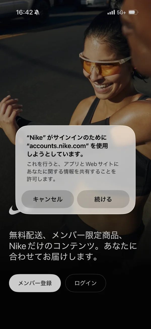 Nikeのダイアログ画面