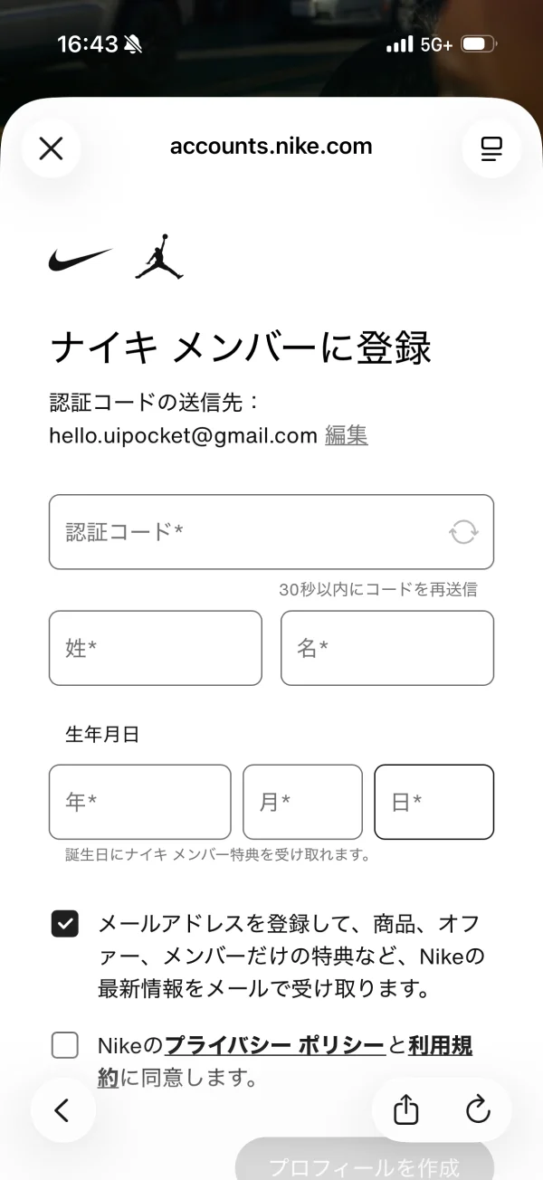 Nikeのアカウントセットアップ画面