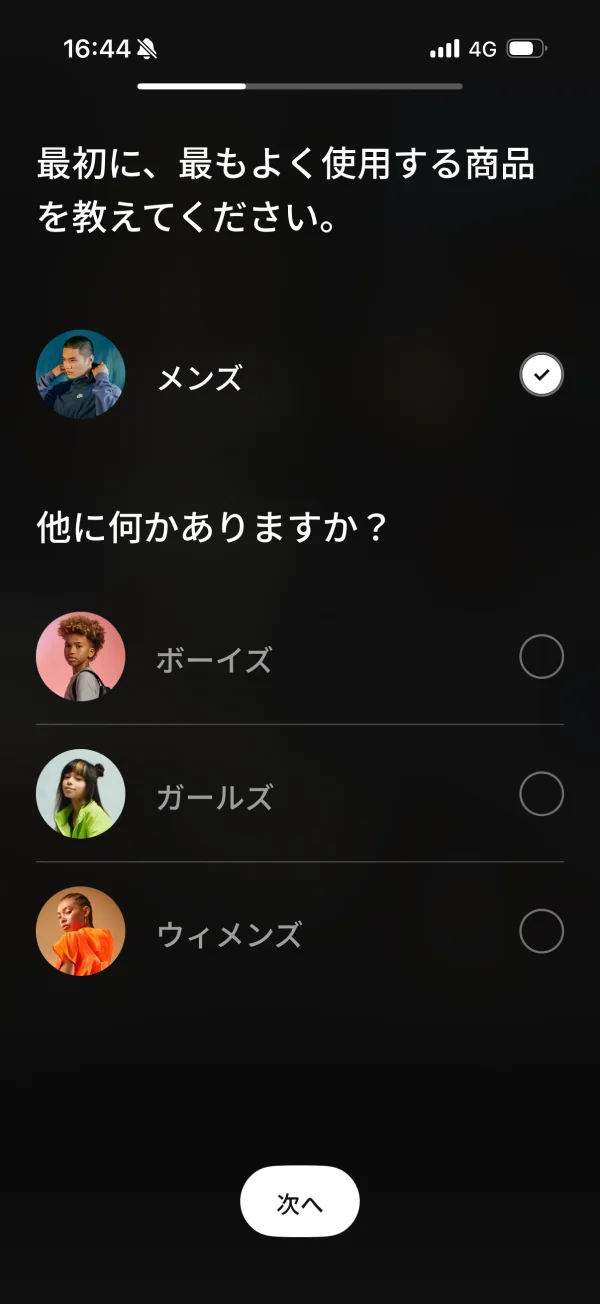 Nikeのアンケート画面