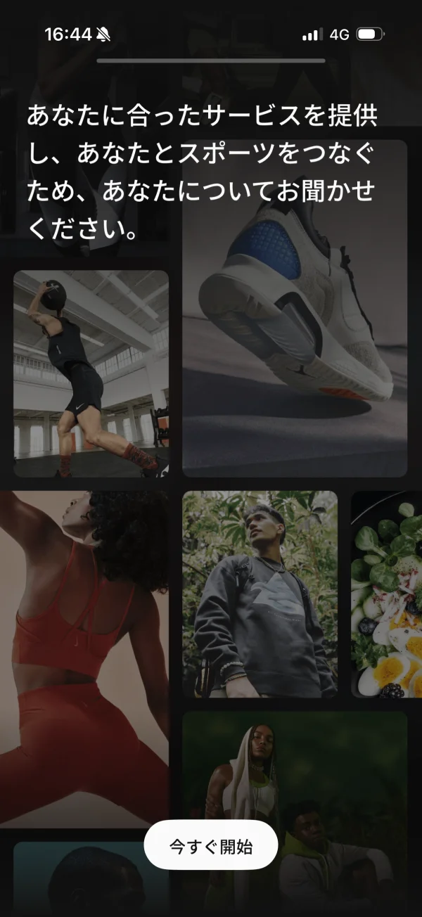 Nikeのアンケート画面