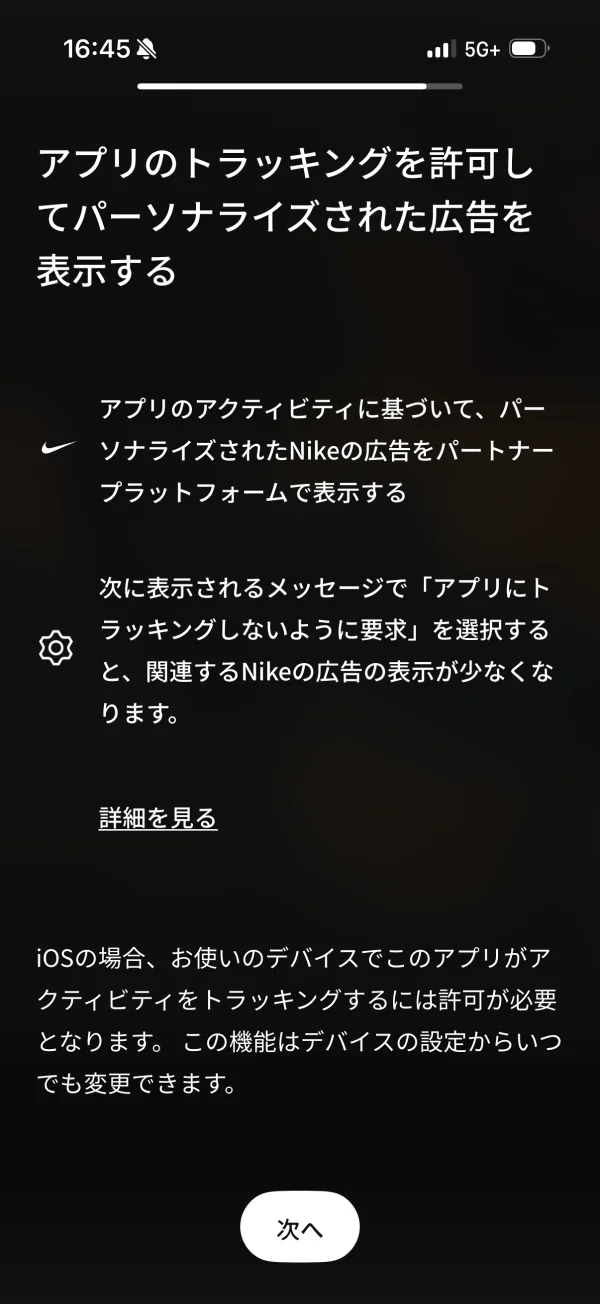 Nikeのサービス・機能紹介画面