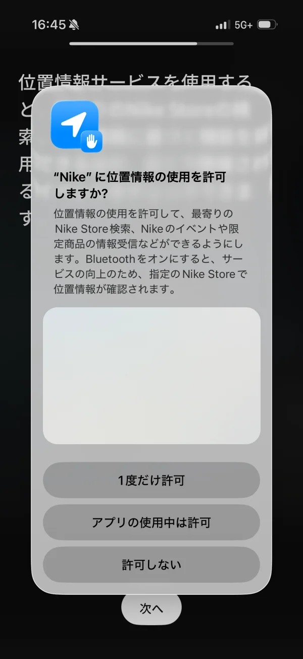 Nikeのダイアログ画面
