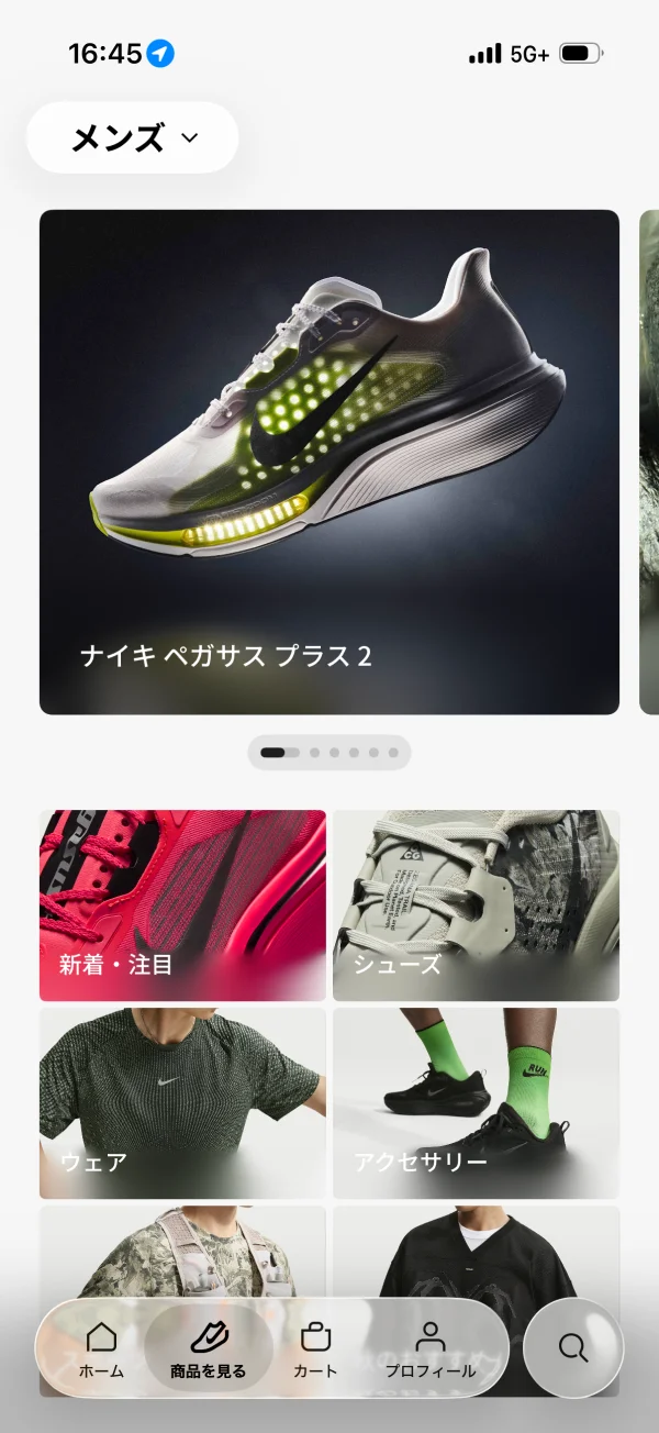 Nikeのタブバー画面