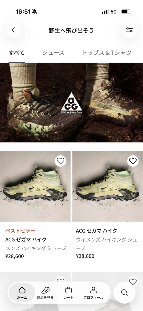 Nikeのタブ画面