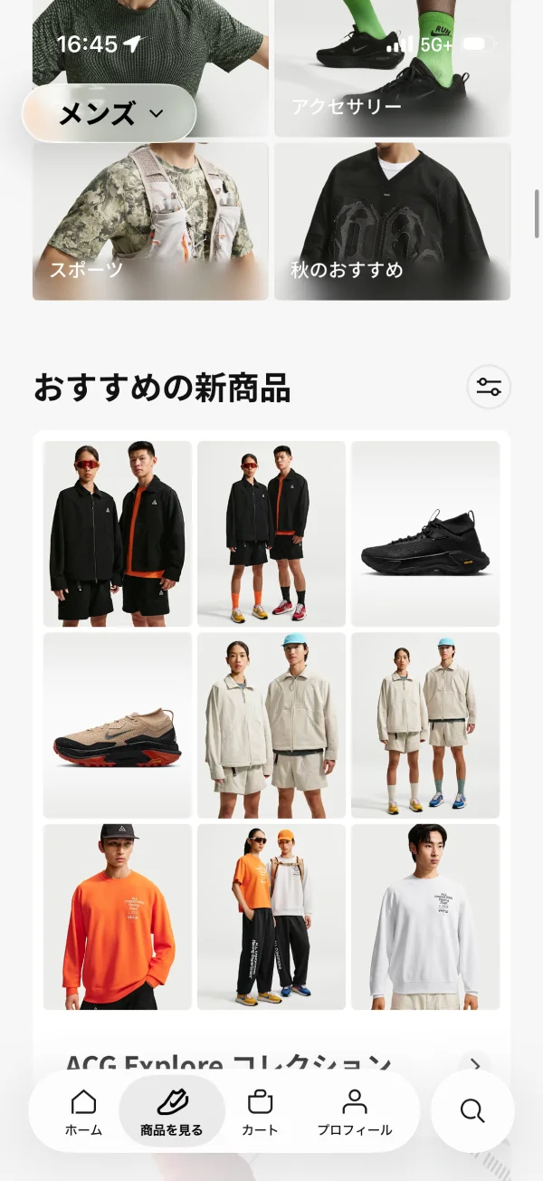 Nikeのグリッド画面