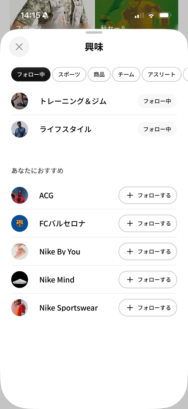 Nikeのタブ画面