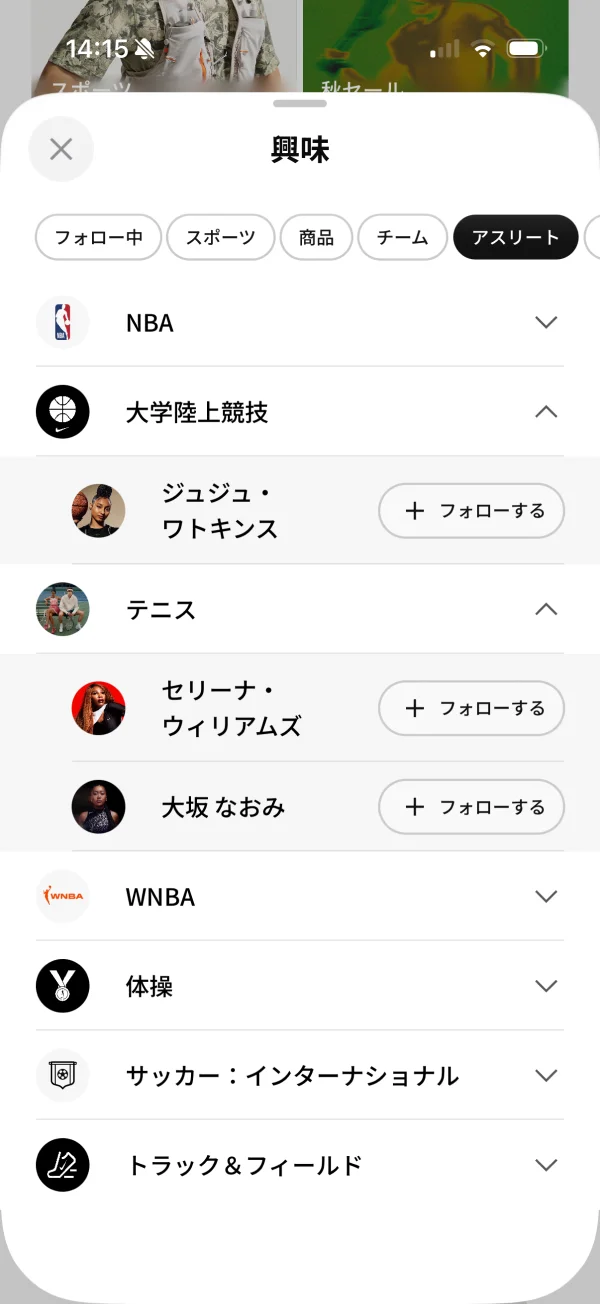 Nikeのリスト(アバター)画面