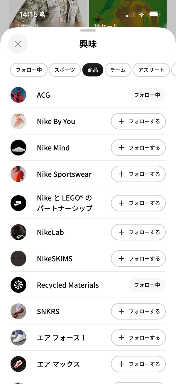 Nikeのリスト(アバター)画面