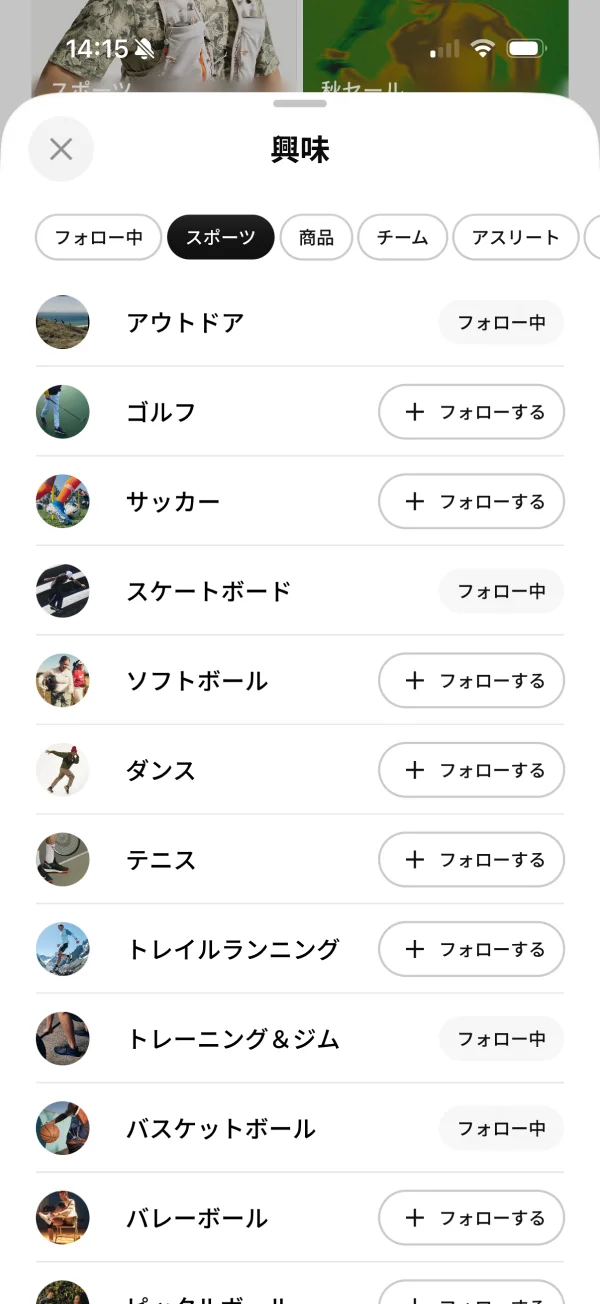 Nikeのセグメントコントロール画面