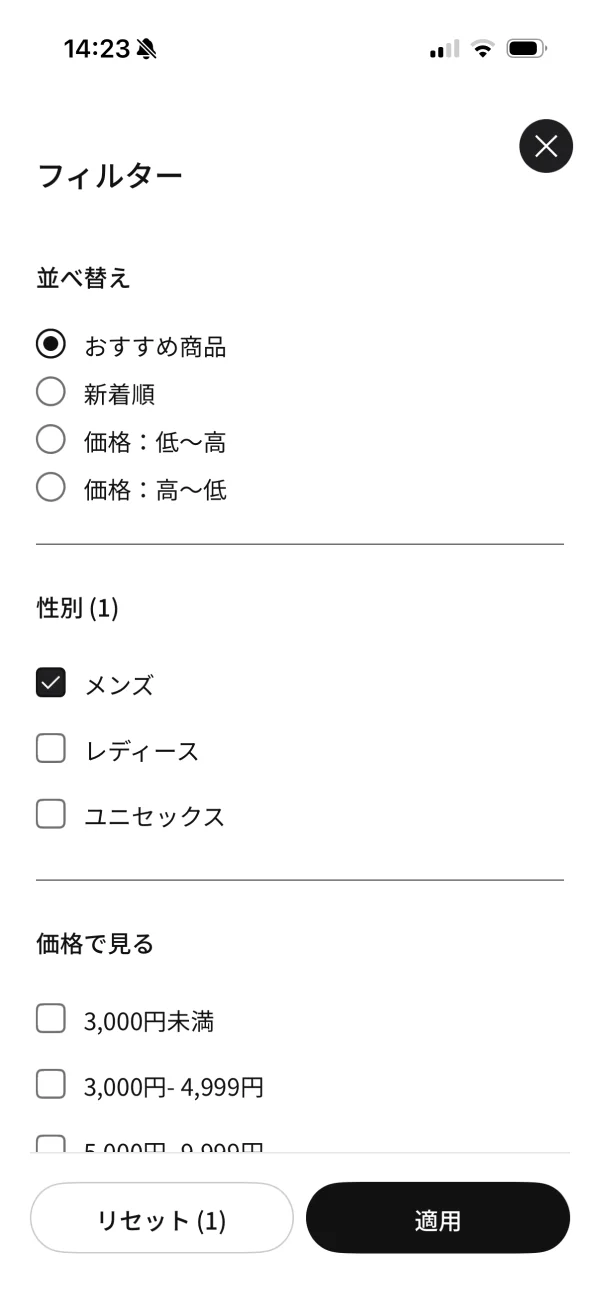 Nikeのチェックボックス画面