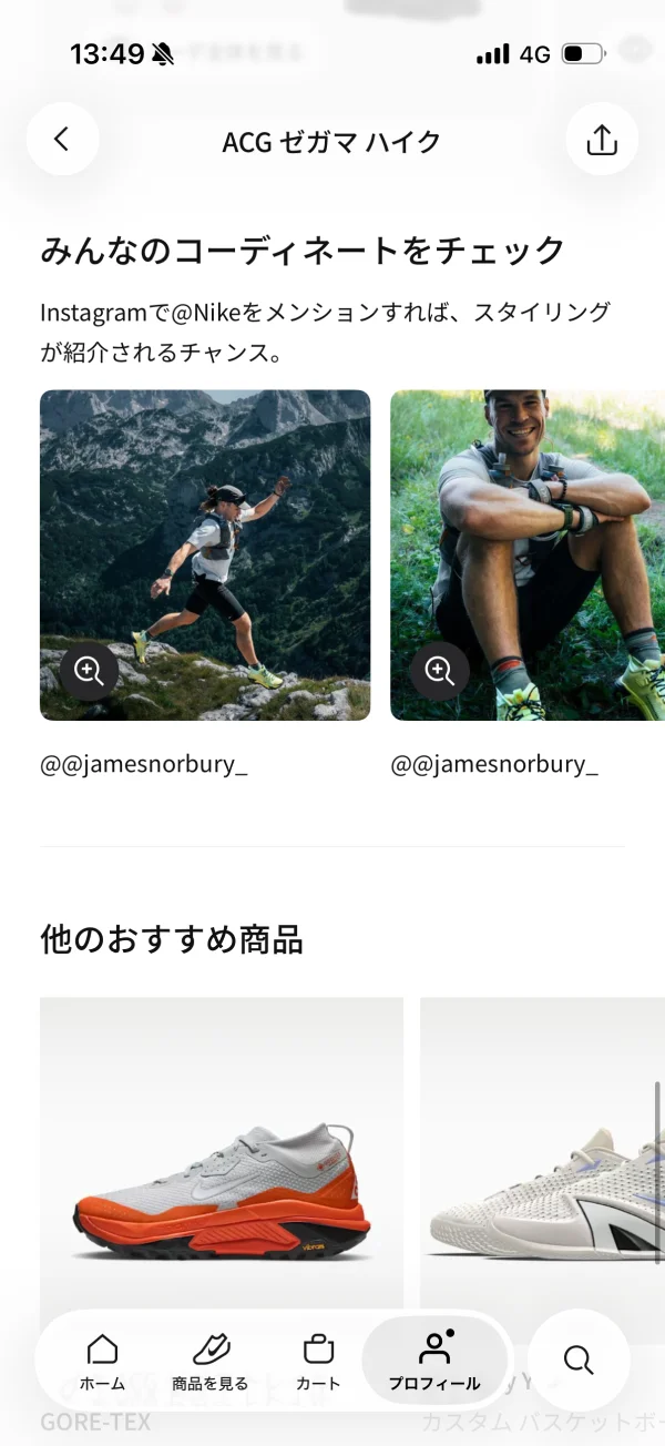 Nikeのおすすめ・類似画面