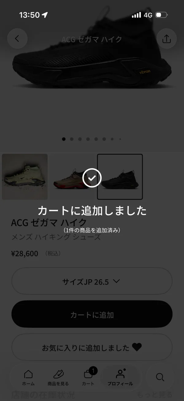 Nikeのトースト・スナックバー画面