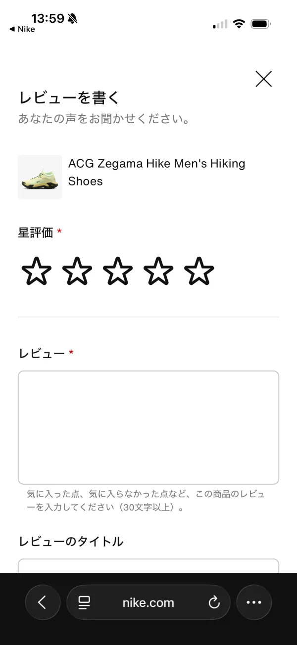 Nikeのレーティング画面