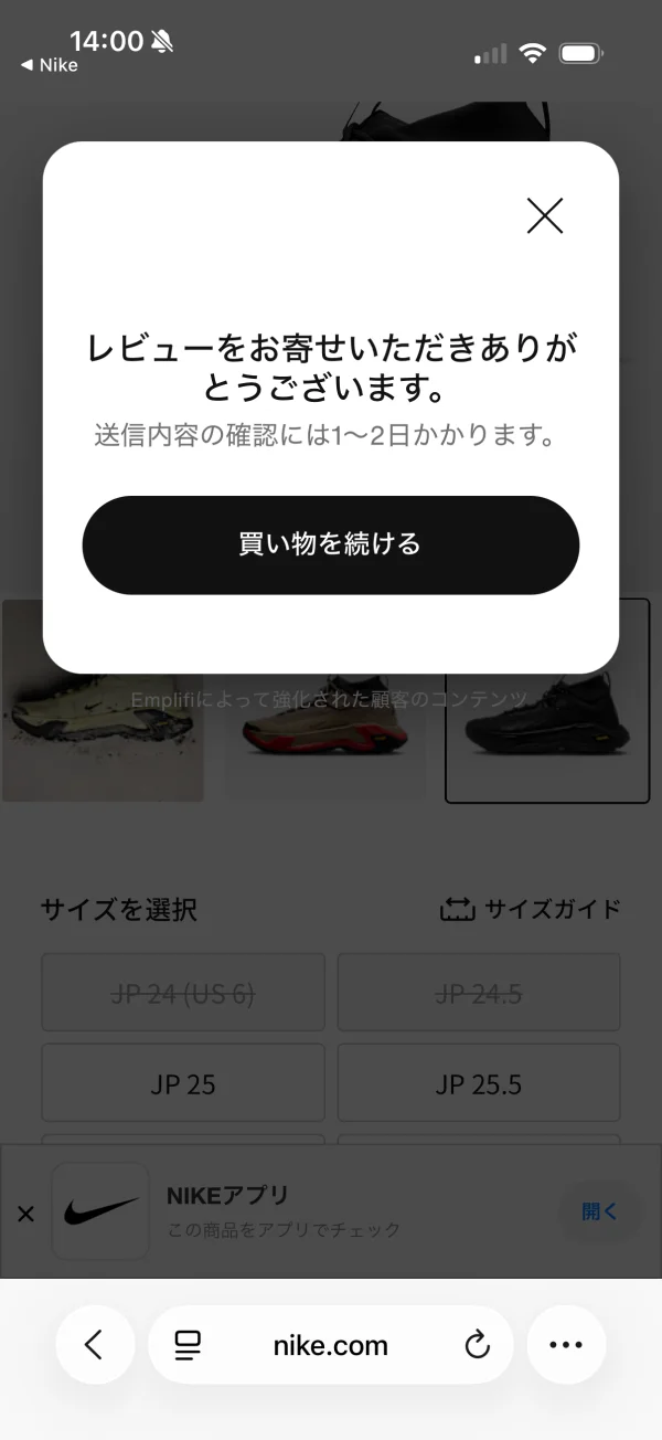 Nikeのダイアログ画面
