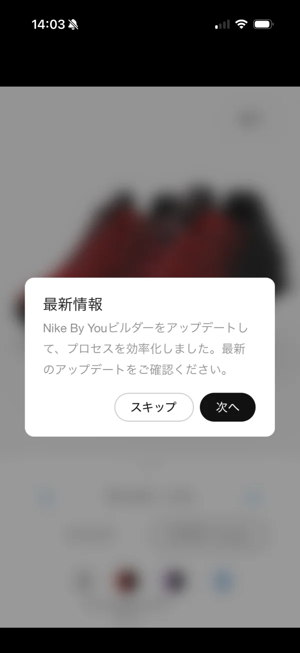 Nikeのダイアログ画面
