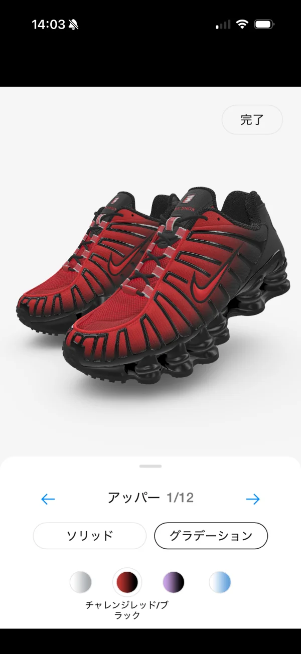 Nikeのセグメントコントロール画面