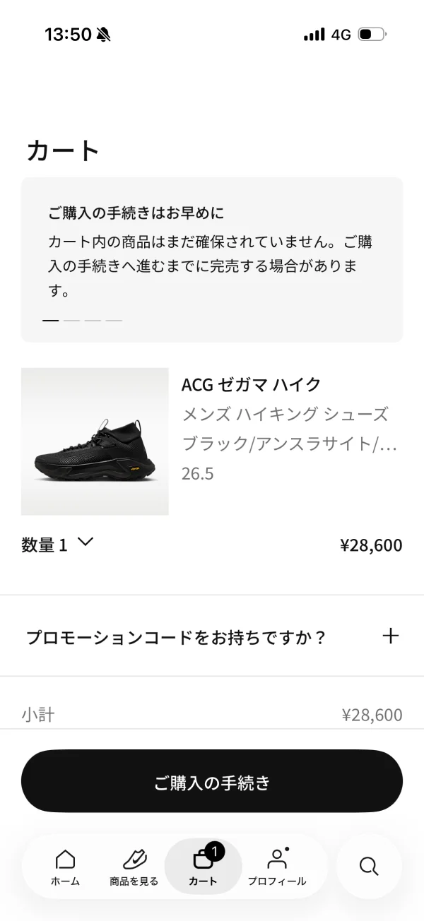 Nikeのカート画面