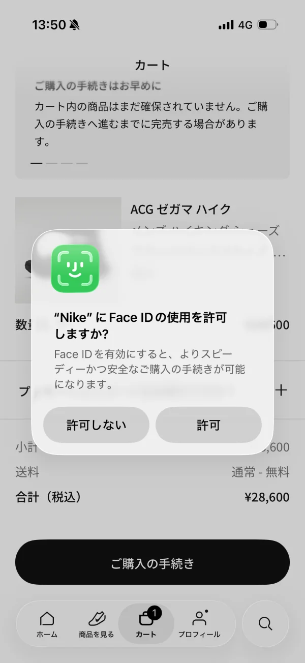 Nikeのダイアログ画面