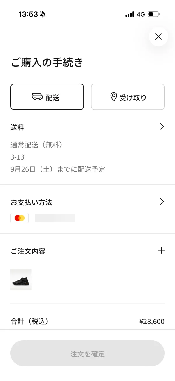 Nikeのチェックアウト画面