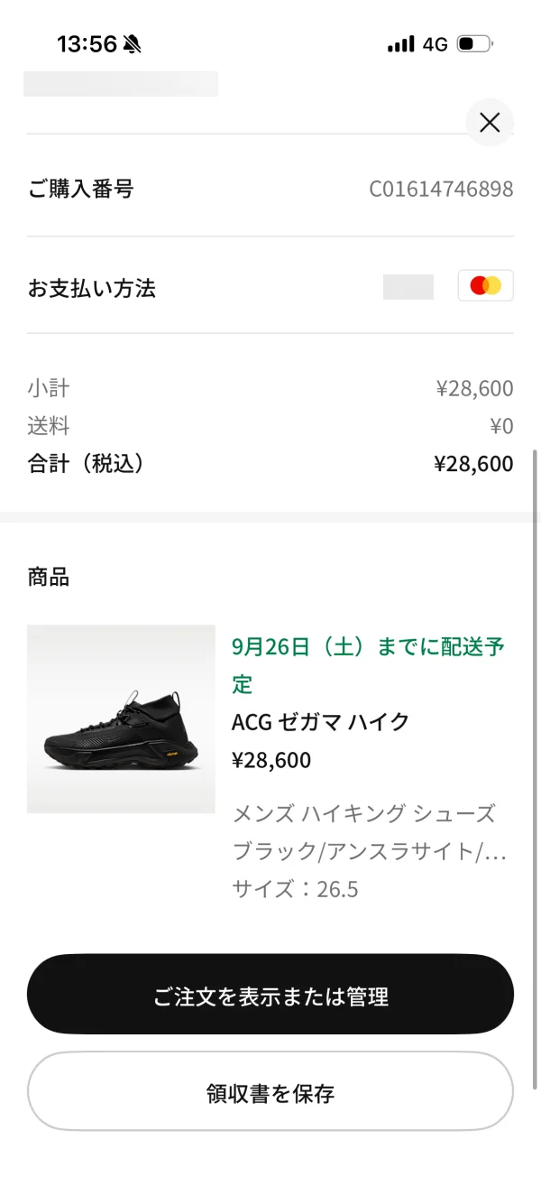 Nikeの明細画面