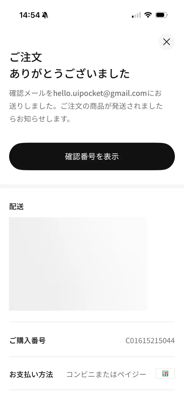 Nikeのフルスクリーンシート画面