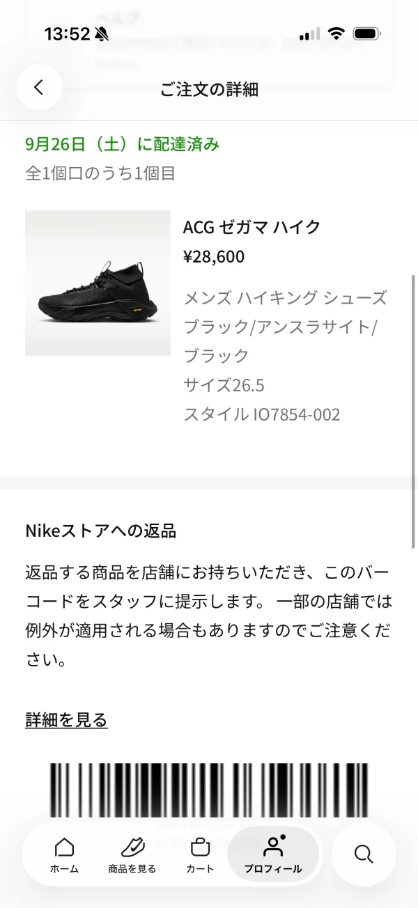 NikeのQR・バーコード画面