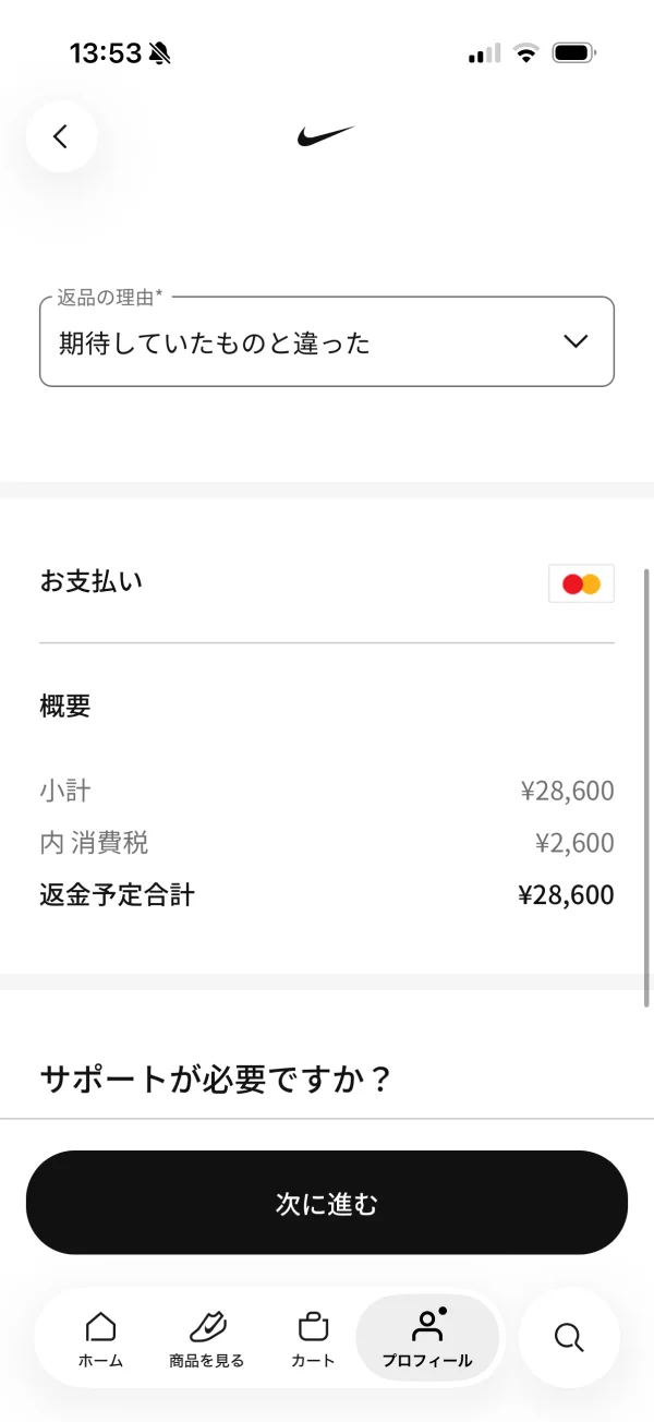 Nikeのお問い合わせ画面