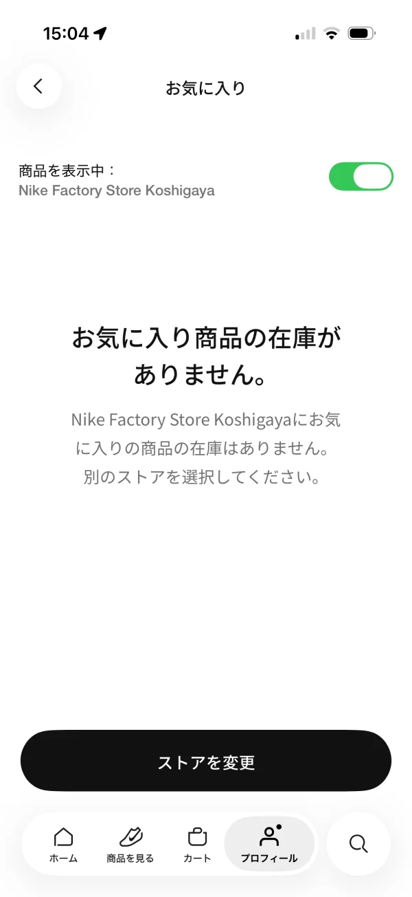 Nikeのスイッチ・トグル画面