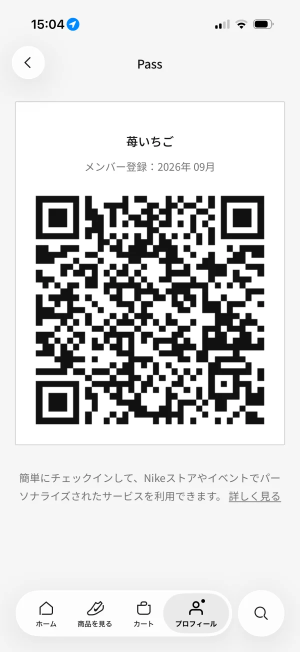 NikeのQR・バーコード画面