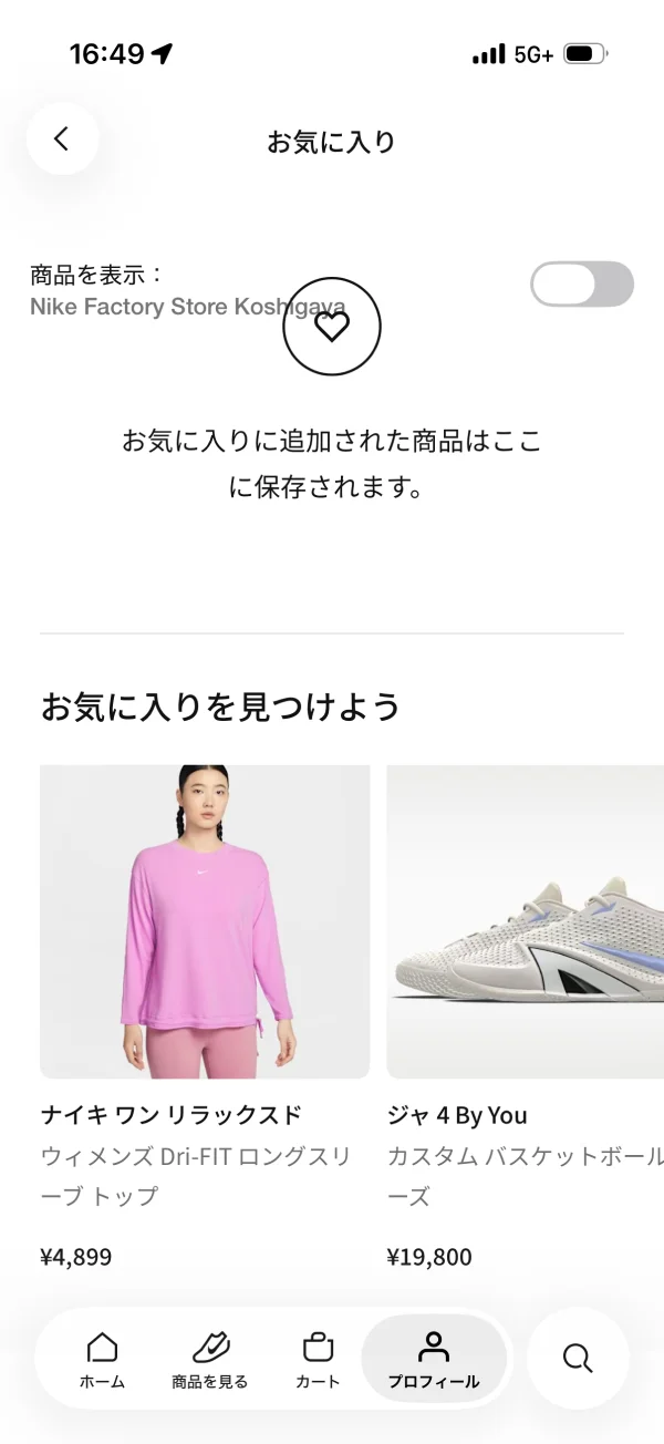 Nikeのおすすめ・類似画面