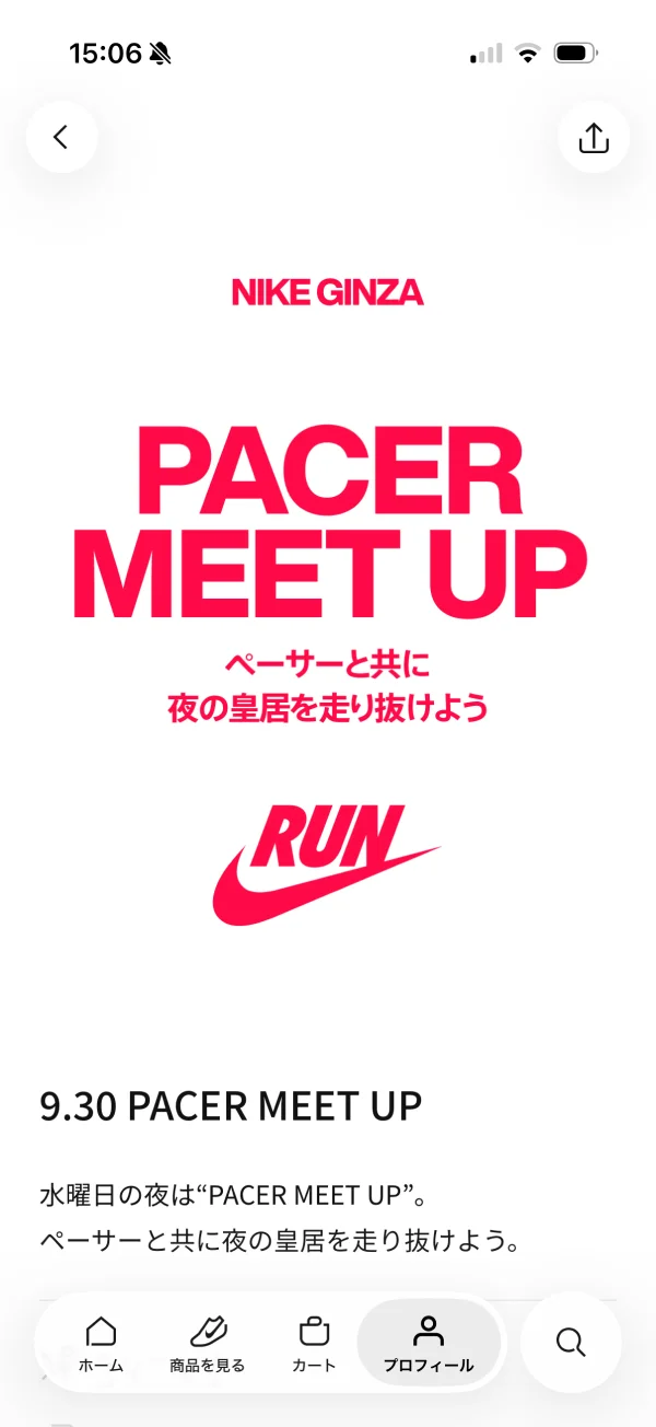 Nikeのイベント詳細画面
