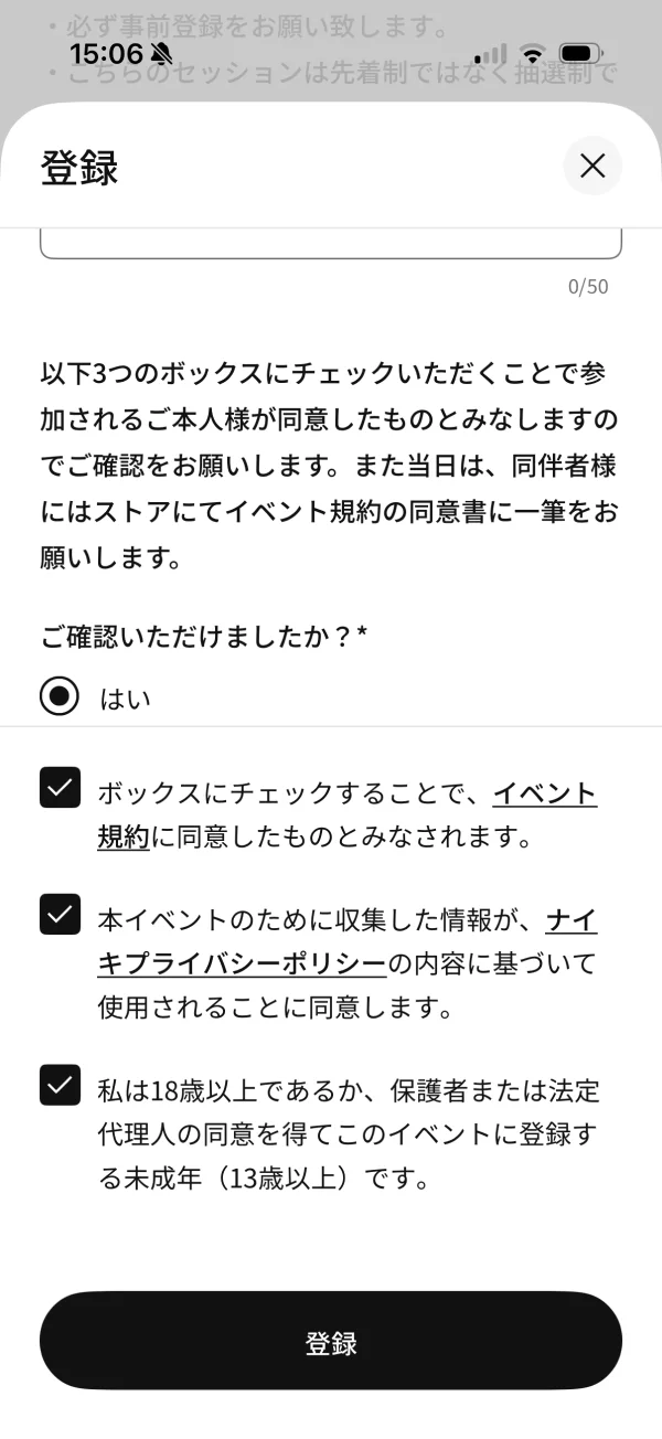 Nikeのチェックボックス画面